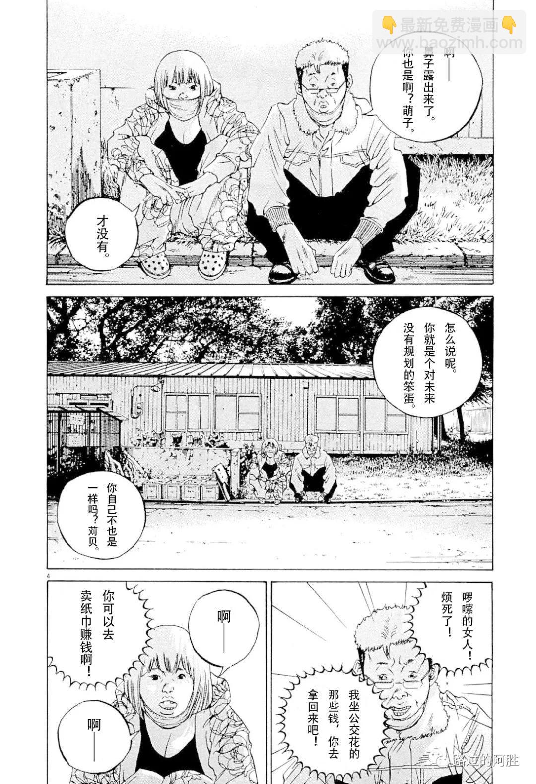 《暗金丑岛君》第31卷 第7页