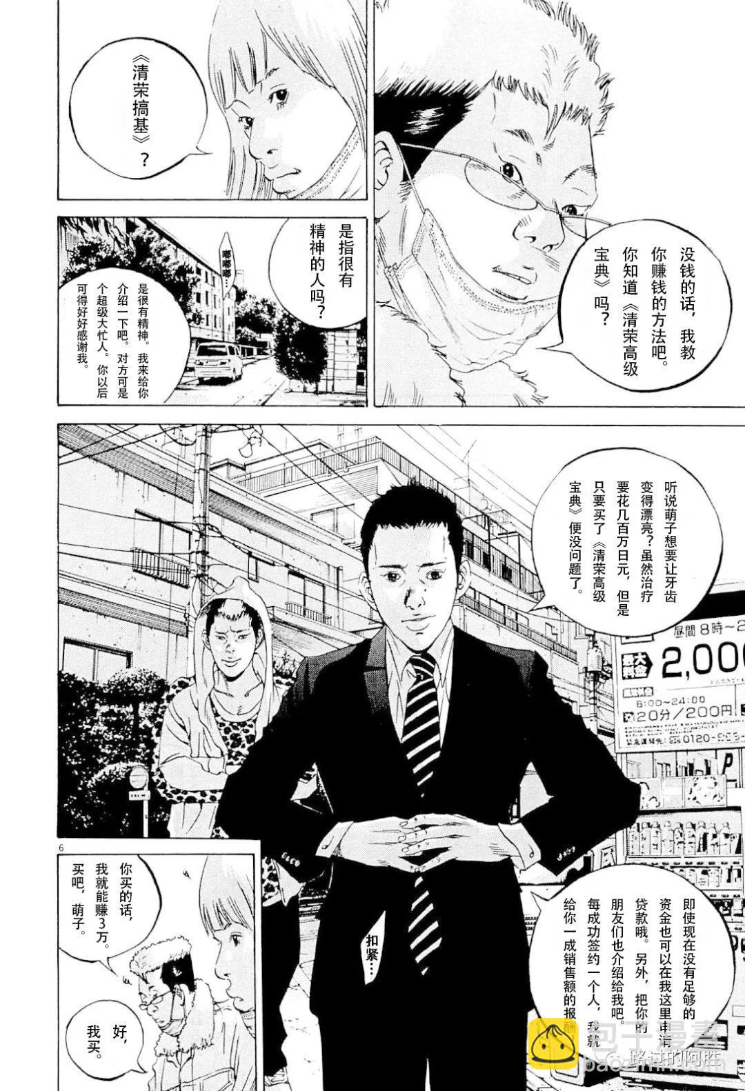 《暗金丑岛君》第31卷 第9页