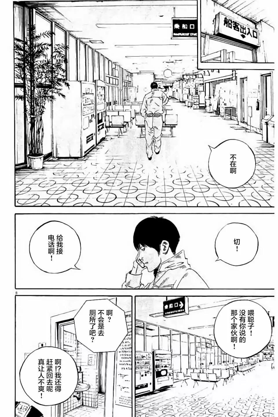 《暗金丑岛君》第38卷 第12页