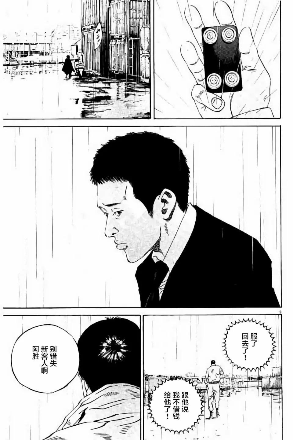 《暗金丑岛君》第38卷 第13页
