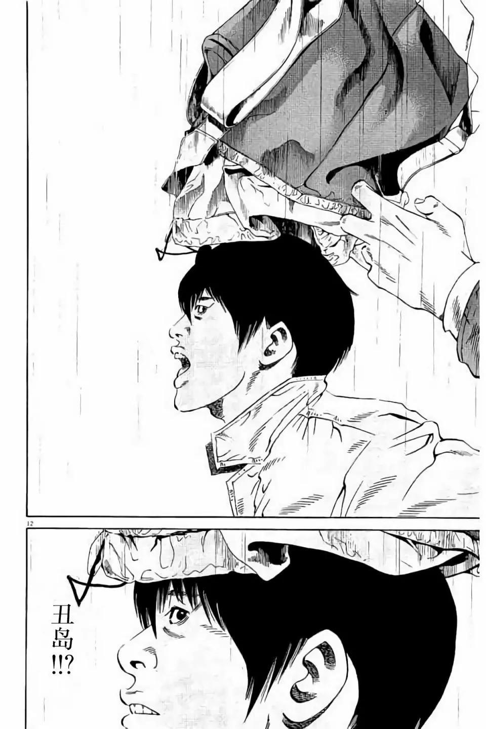 《暗金丑岛君》第38卷 第16页