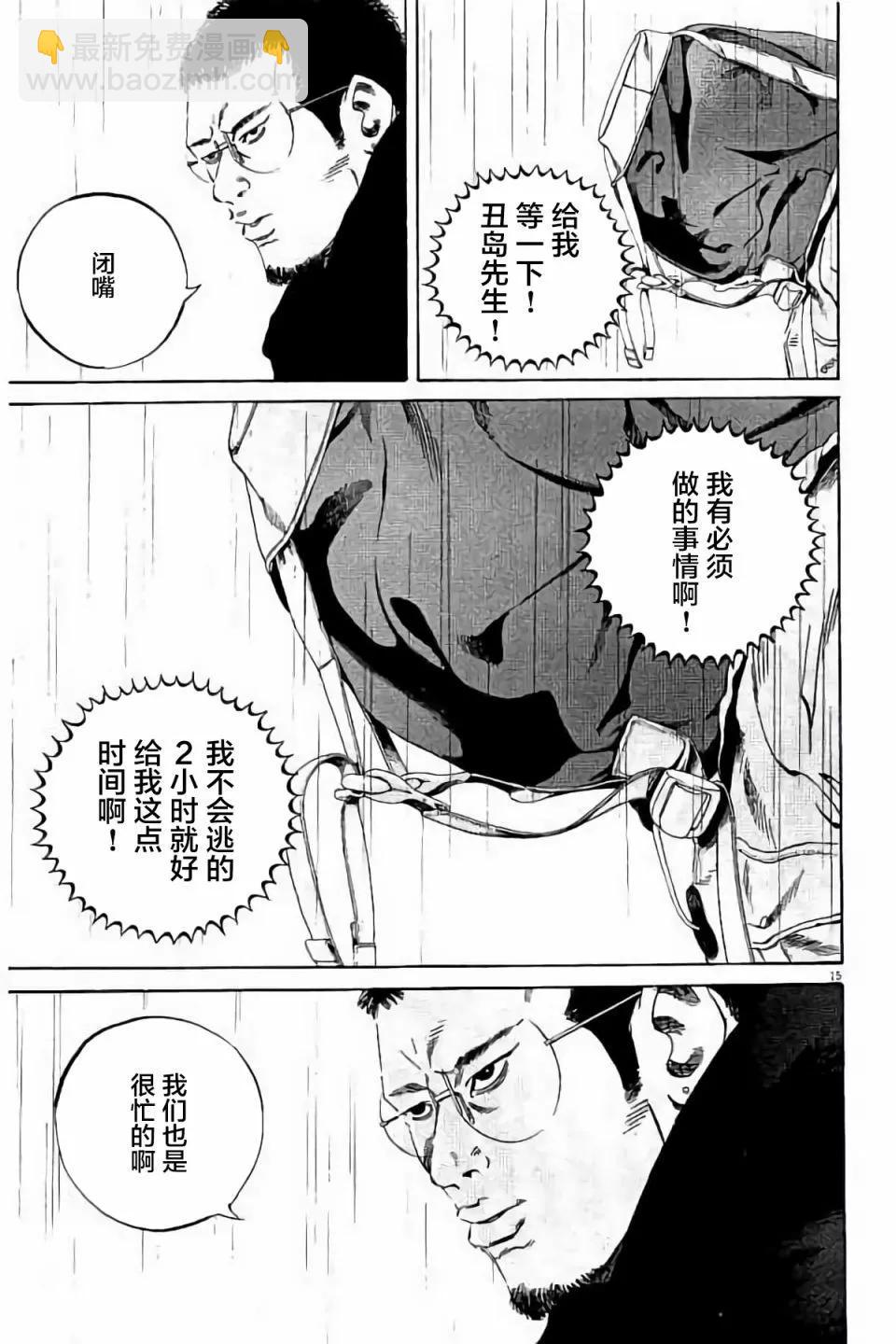 《暗金丑岛君》第38卷 第19页