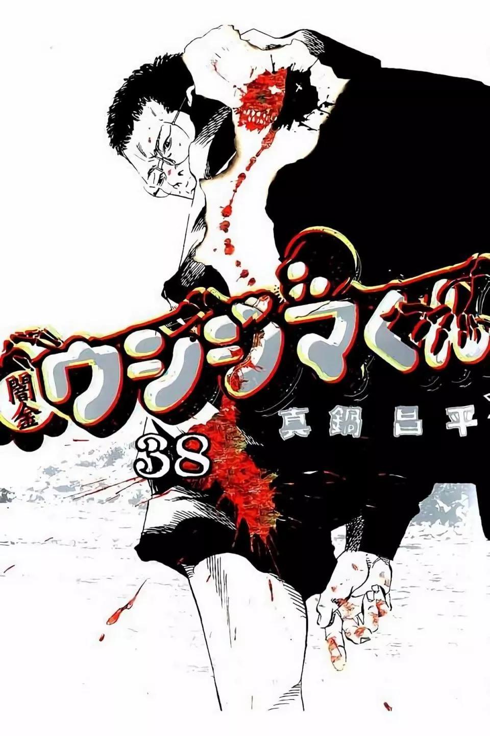 《暗金丑岛君》第38卷 第1页