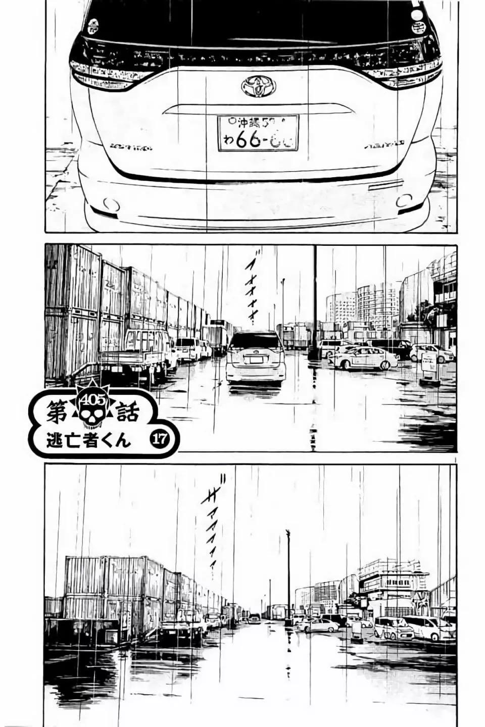 《暗金丑岛君》第38卷 第23页