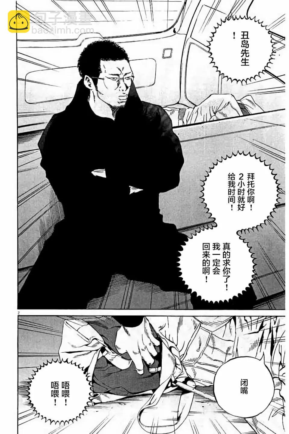《暗金丑岛君》第38卷 第24页