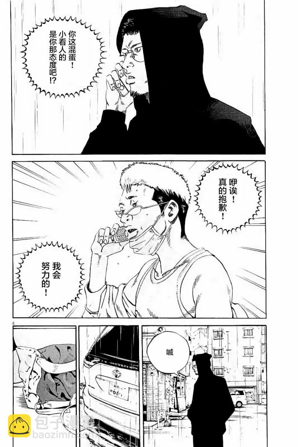 《暗金丑岛君》第38卷 第28页