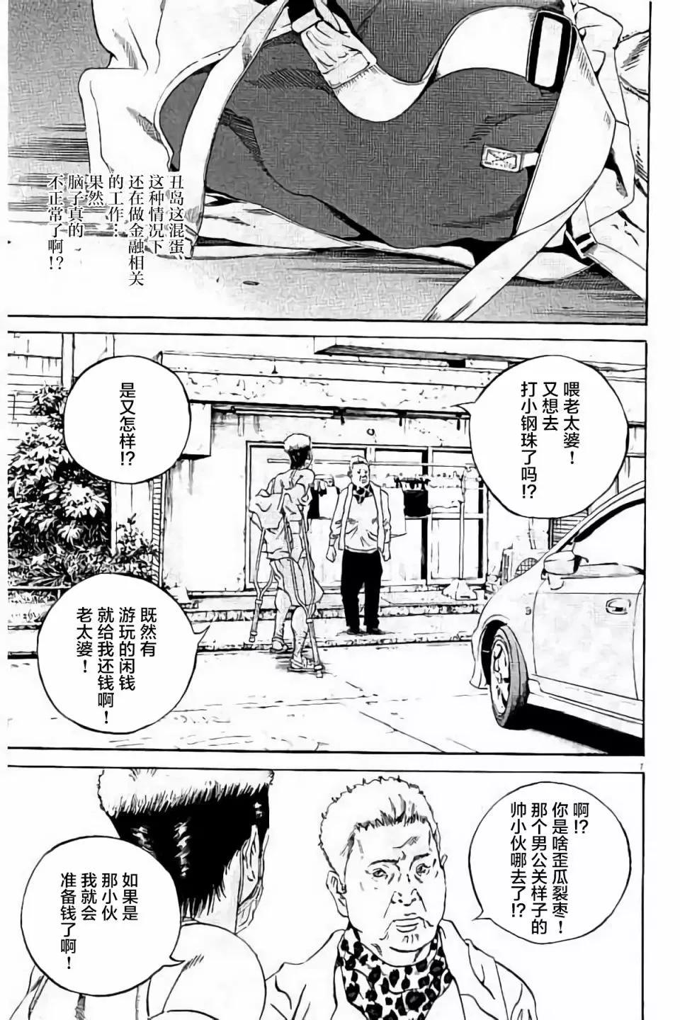 《暗金丑岛君》第38卷 第29页