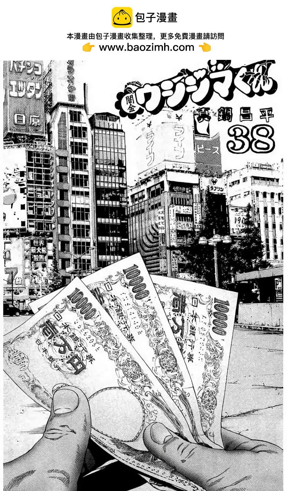《暗金丑岛君》第38卷 第2页