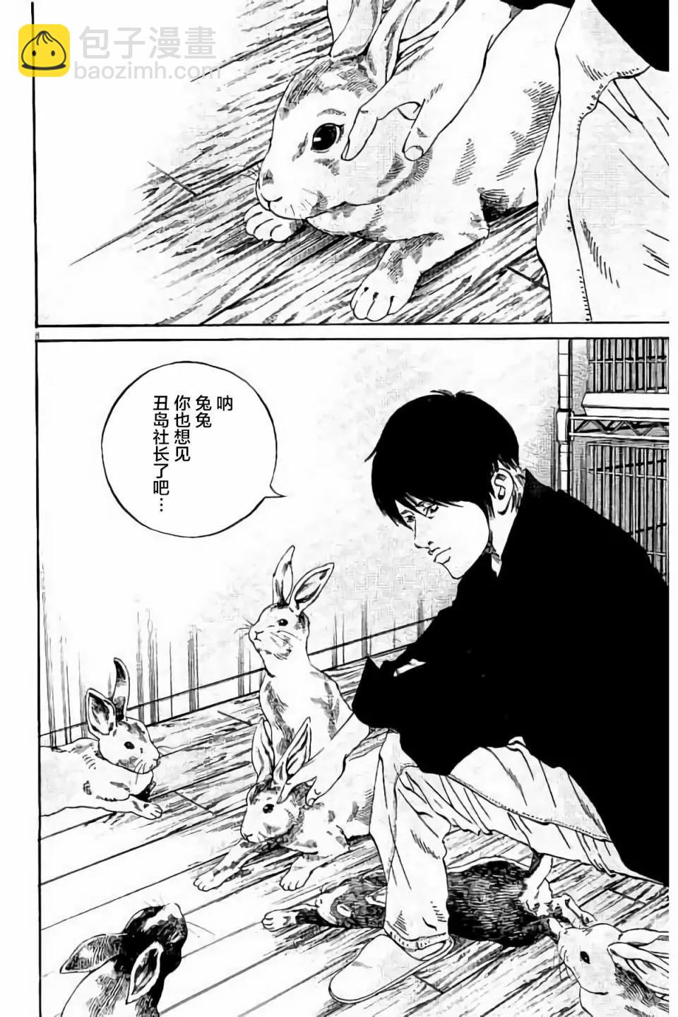 《暗金丑岛君》第38卷 第30页