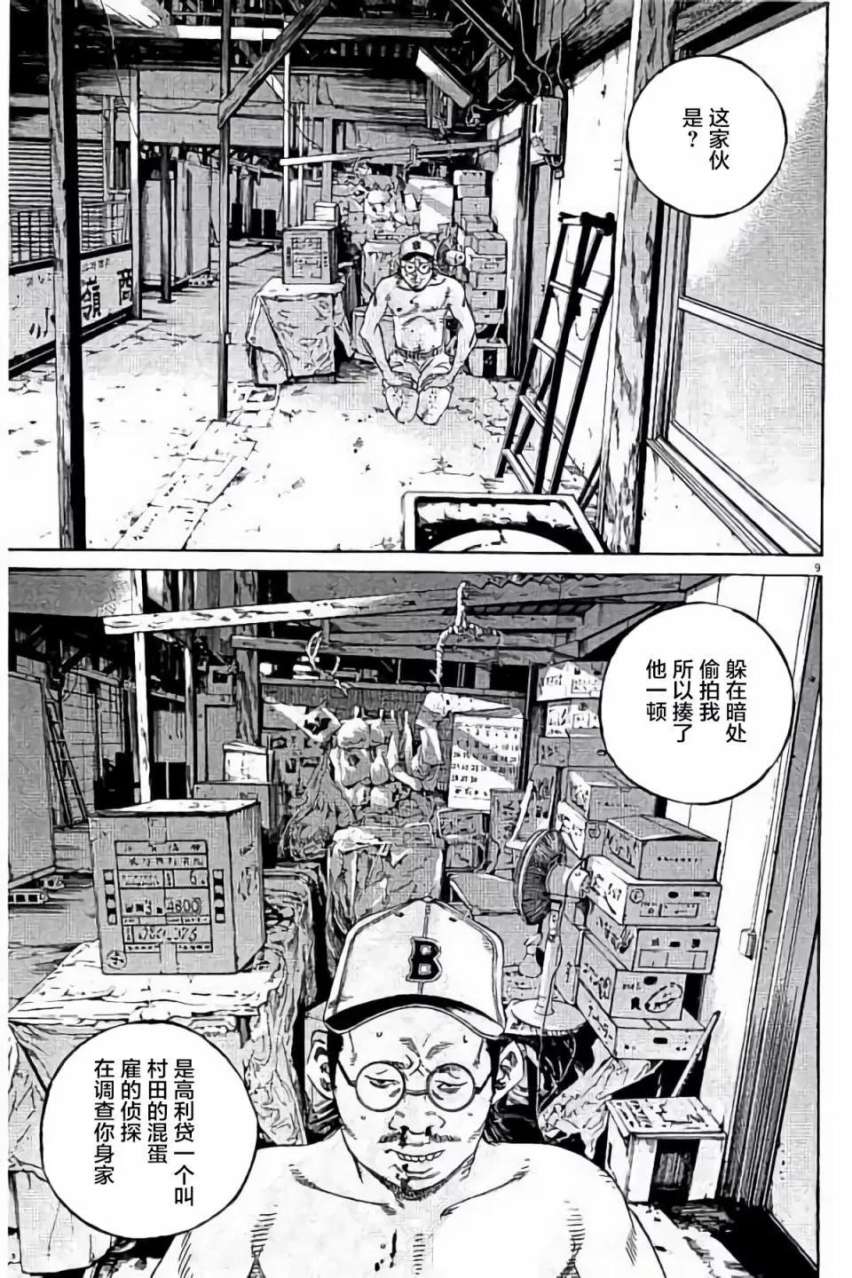 《暗金丑岛君》第38卷 第31页