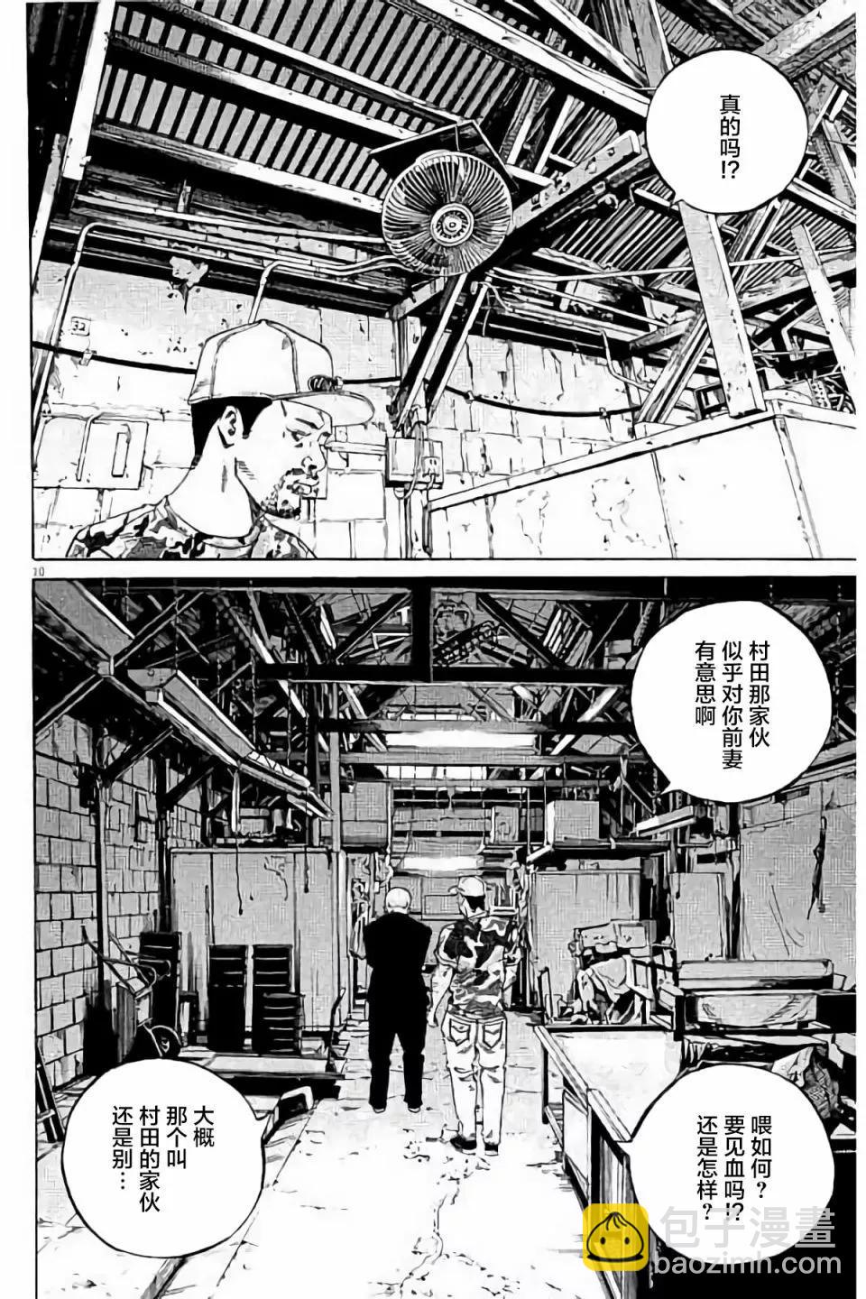 《暗金丑岛君》第38卷 第32页