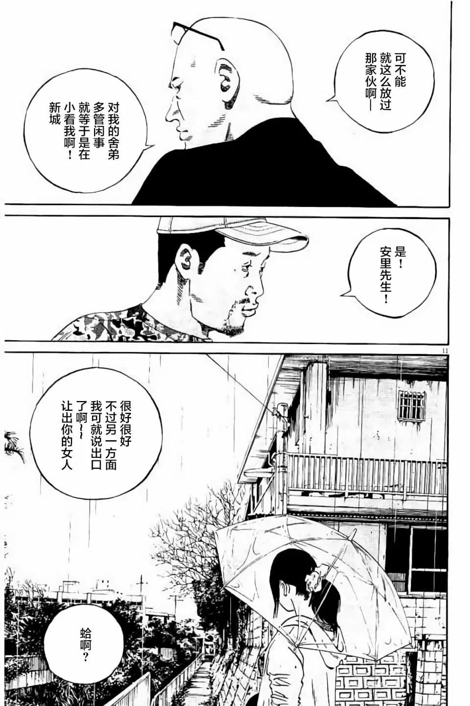 《暗金丑岛君》第38卷 第33页