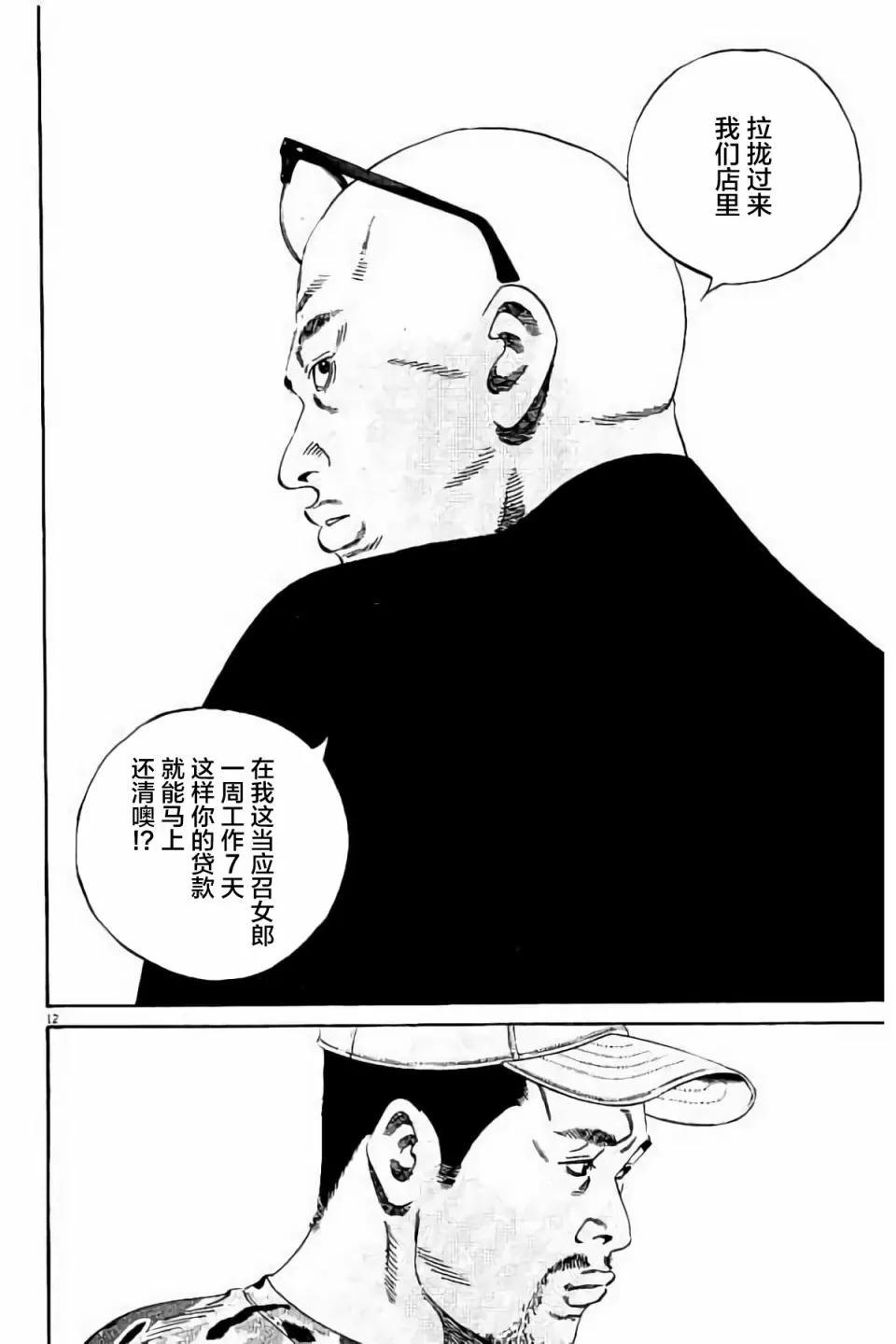 《暗金丑岛君》第38卷 第34页
