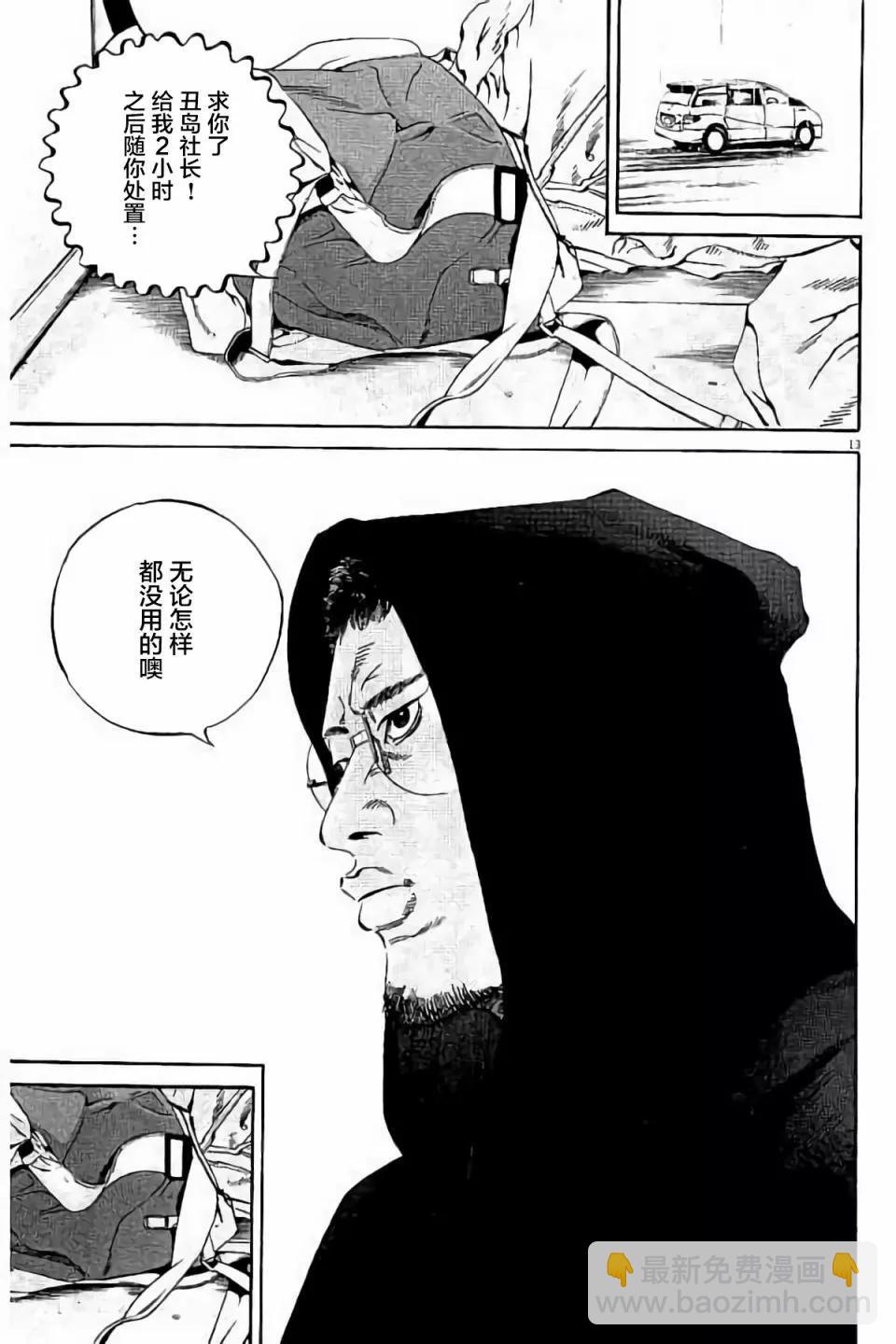 《暗金丑岛君》第38卷 第35页