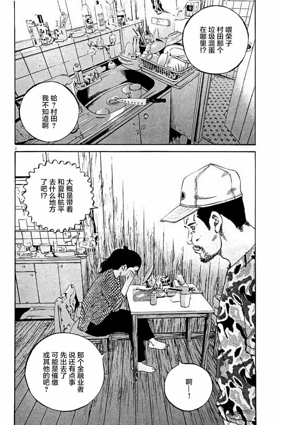 《暗金丑岛君》第38卷 第42页