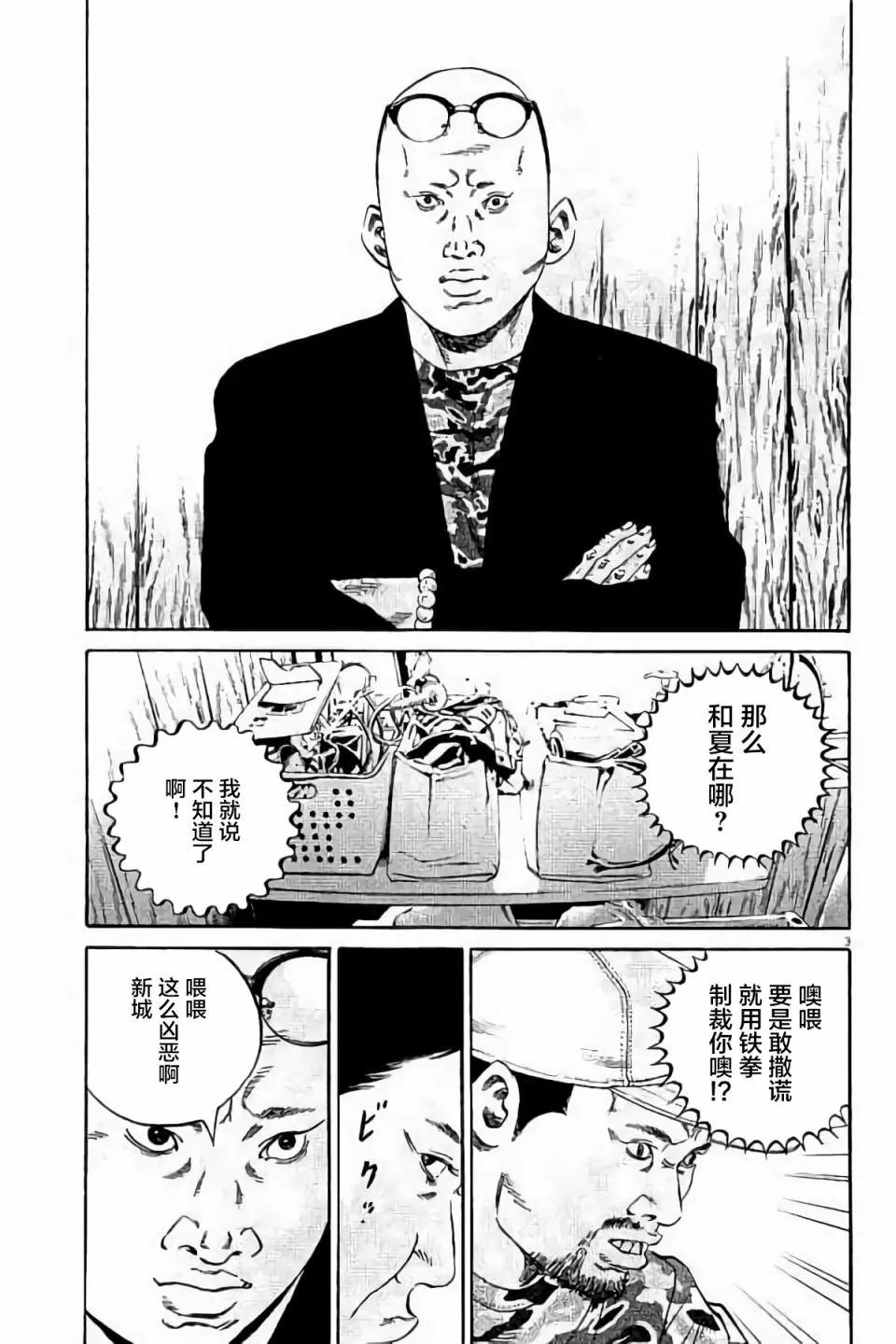 《暗金丑岛君》第38卷 第43页