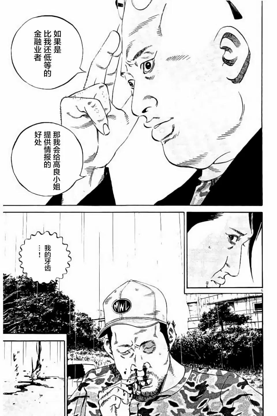《暗金丑岛君》第38卷 第45页