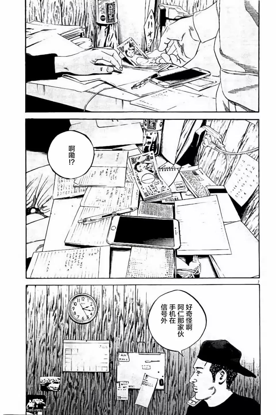 《暗金丑岛君》第38卷 第47页