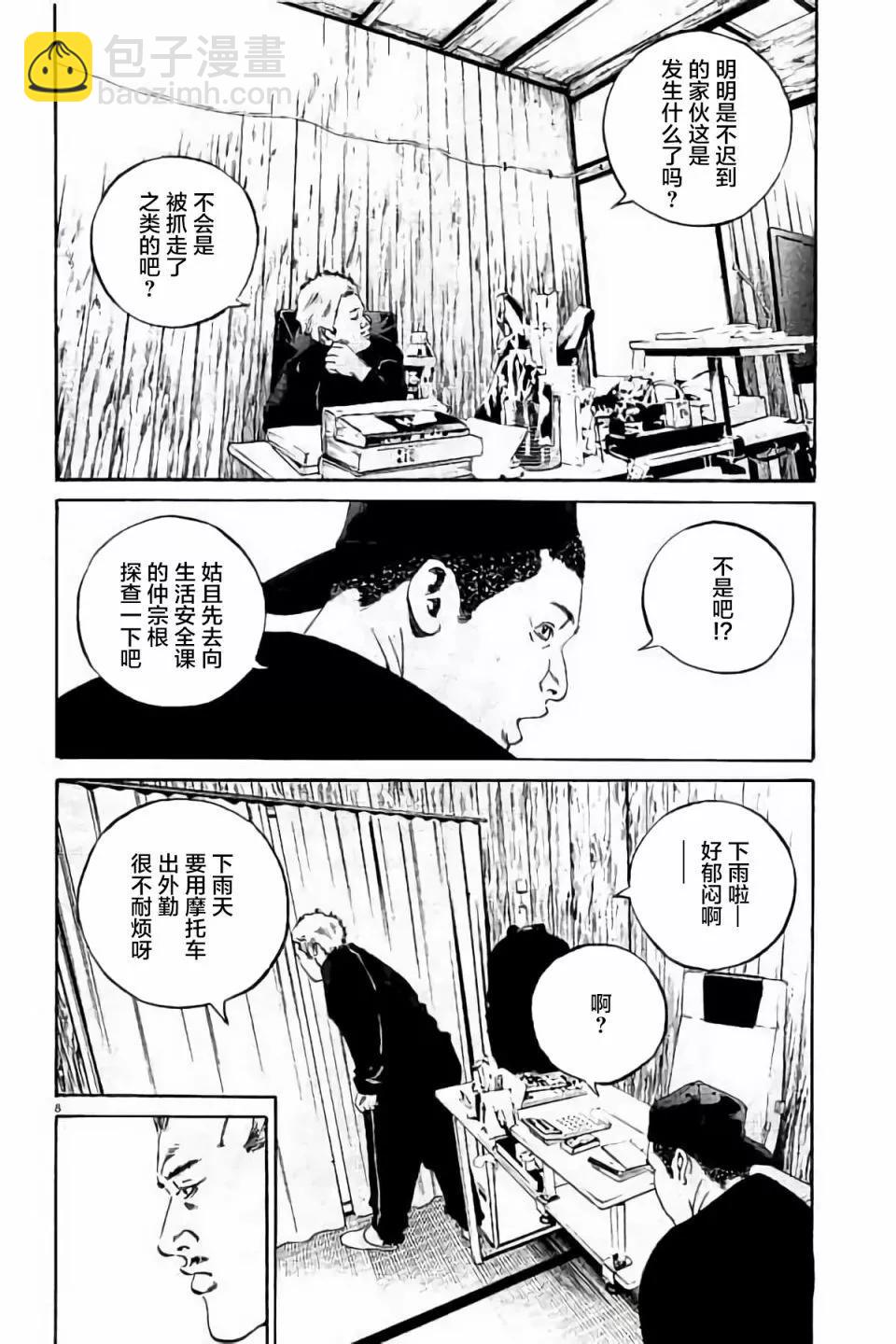 《暗金丑岛君》第38卷 第48页