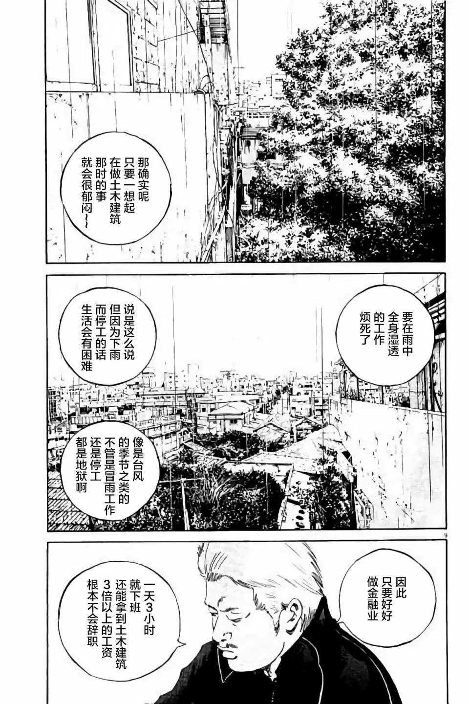 《暗金丑岛君》第38卷 第49页