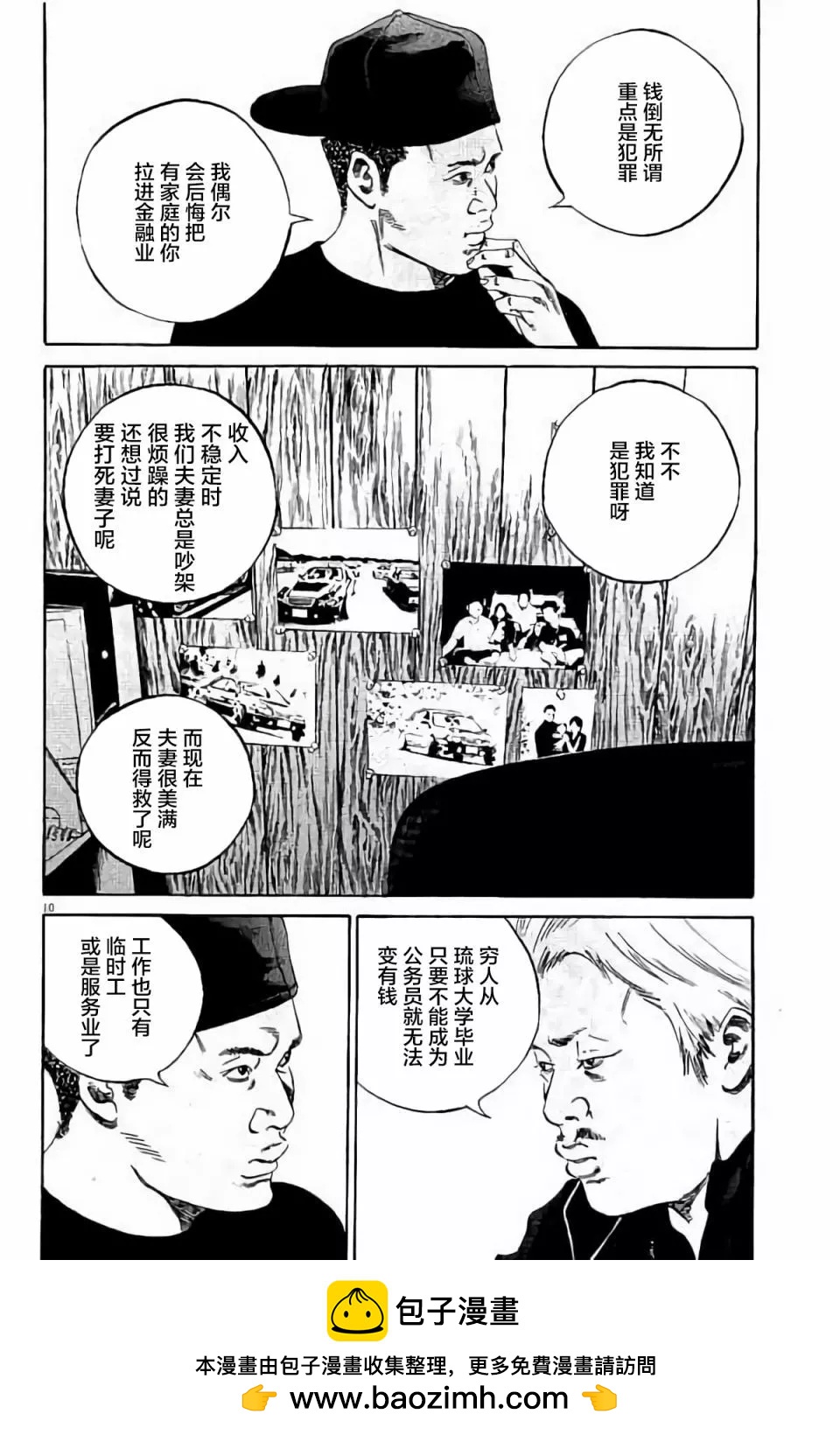 《暗金丑岛君》第38卷 第50页
