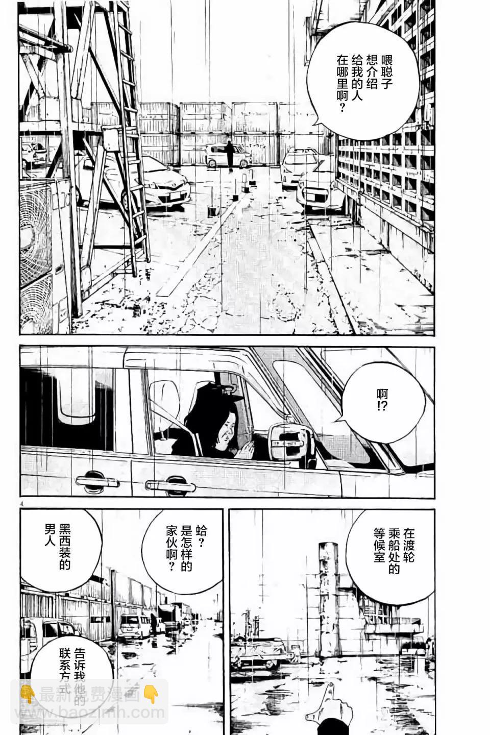 《暗金丑岛君》第38卷 第8页
