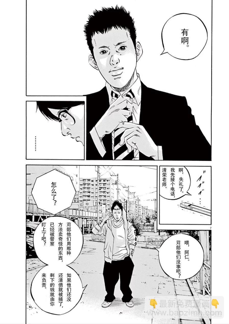 《暗金丑岛君》第32卷 第10页