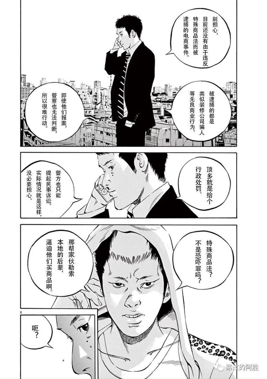 《暗金丑岛君》第32卷 第11页