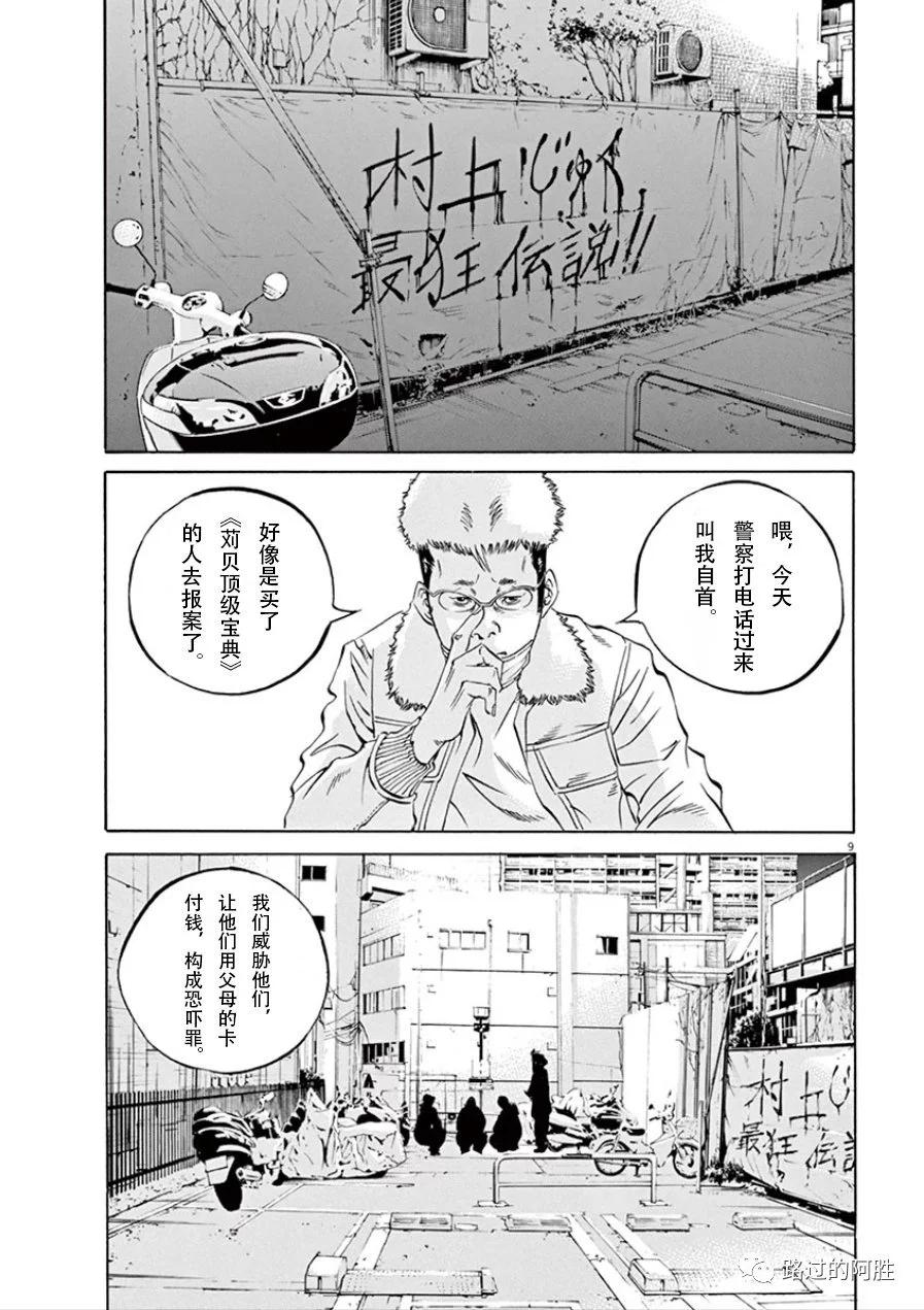 《暗金丑岛君》第32卷 第12页