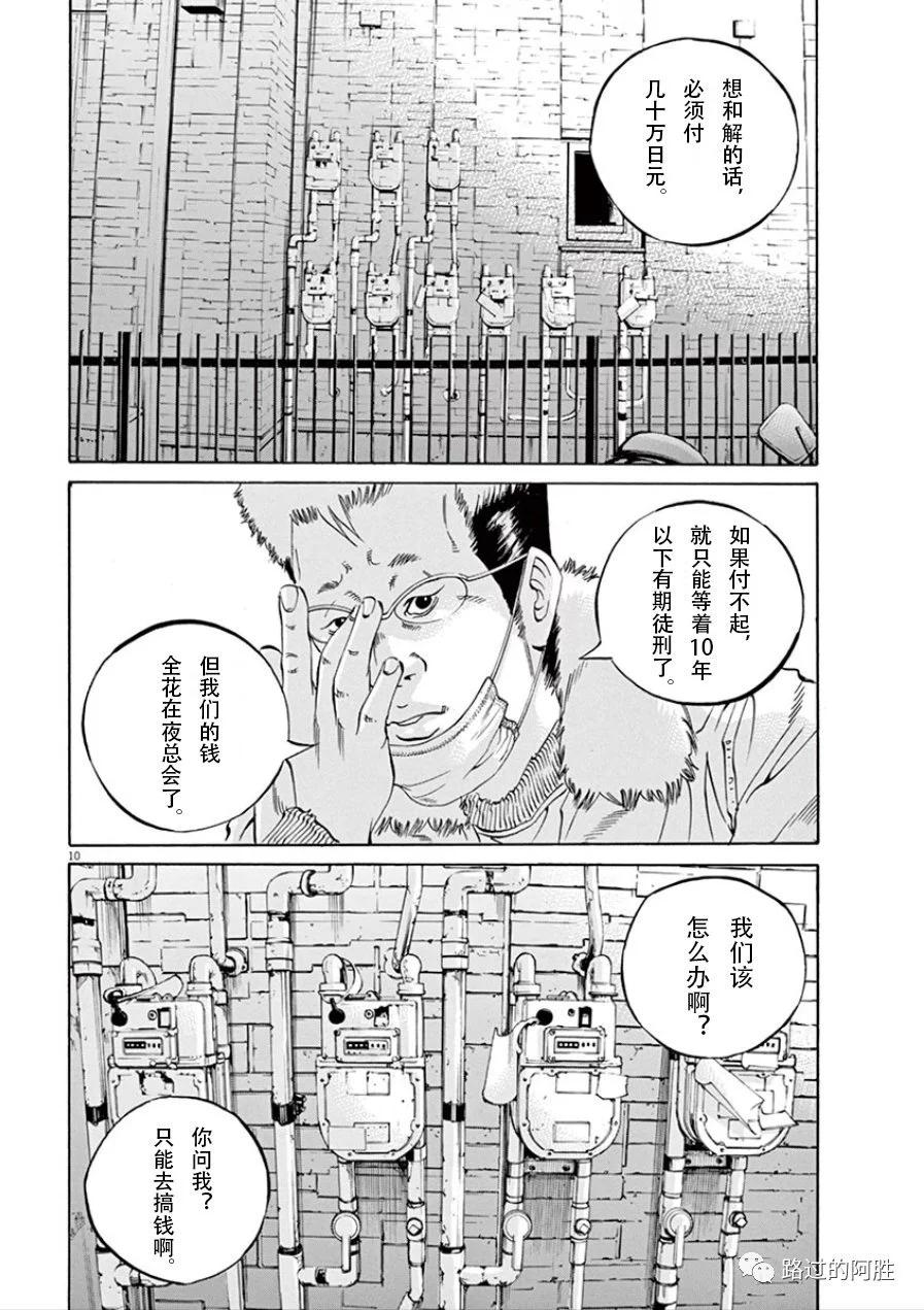 《暗金丑岛君》第32卷 第13页