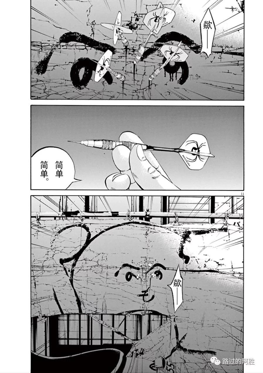 《暗金丑岛君》第32卷 第14页