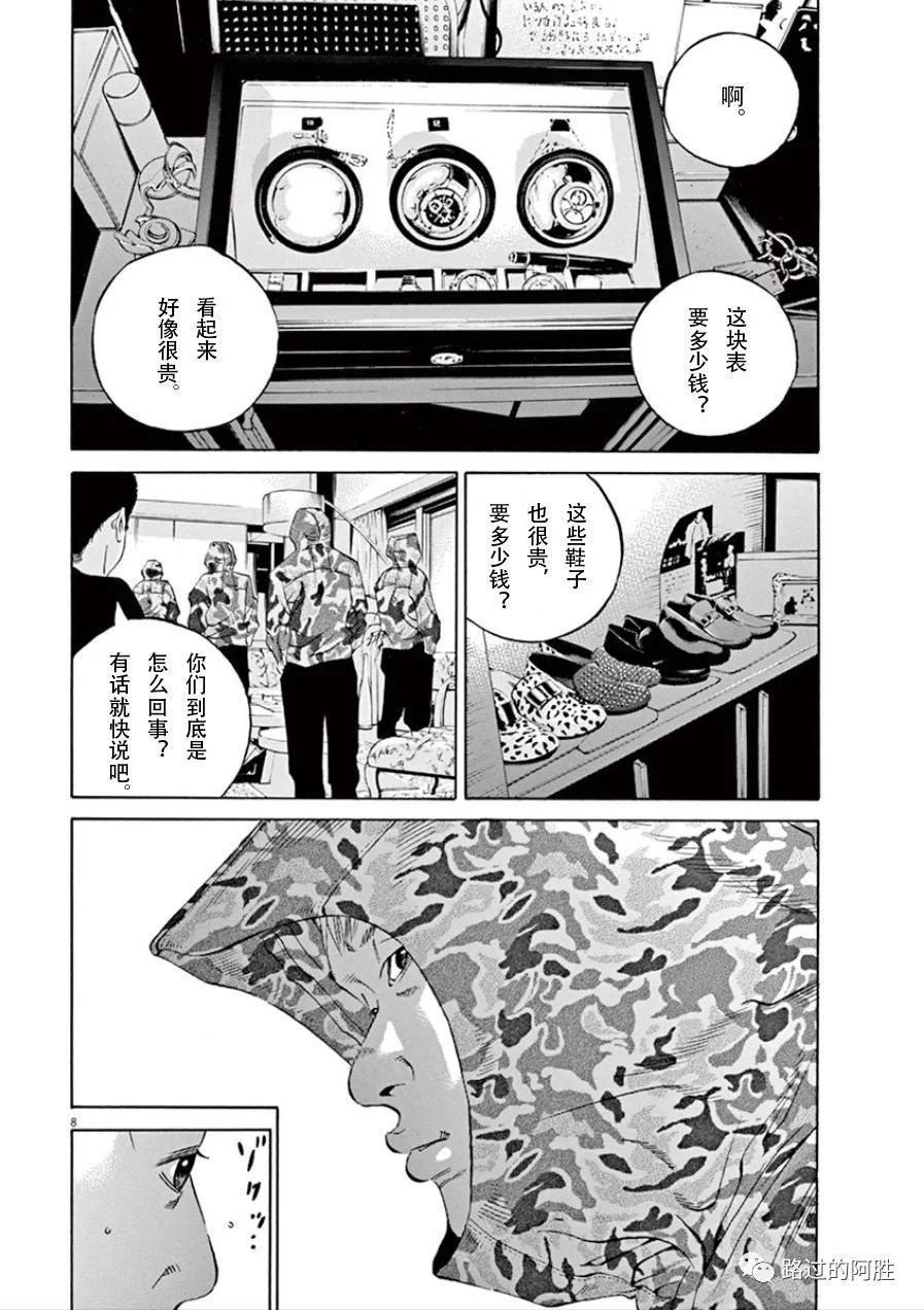 《暗金丑岛君》第32卷 第29页