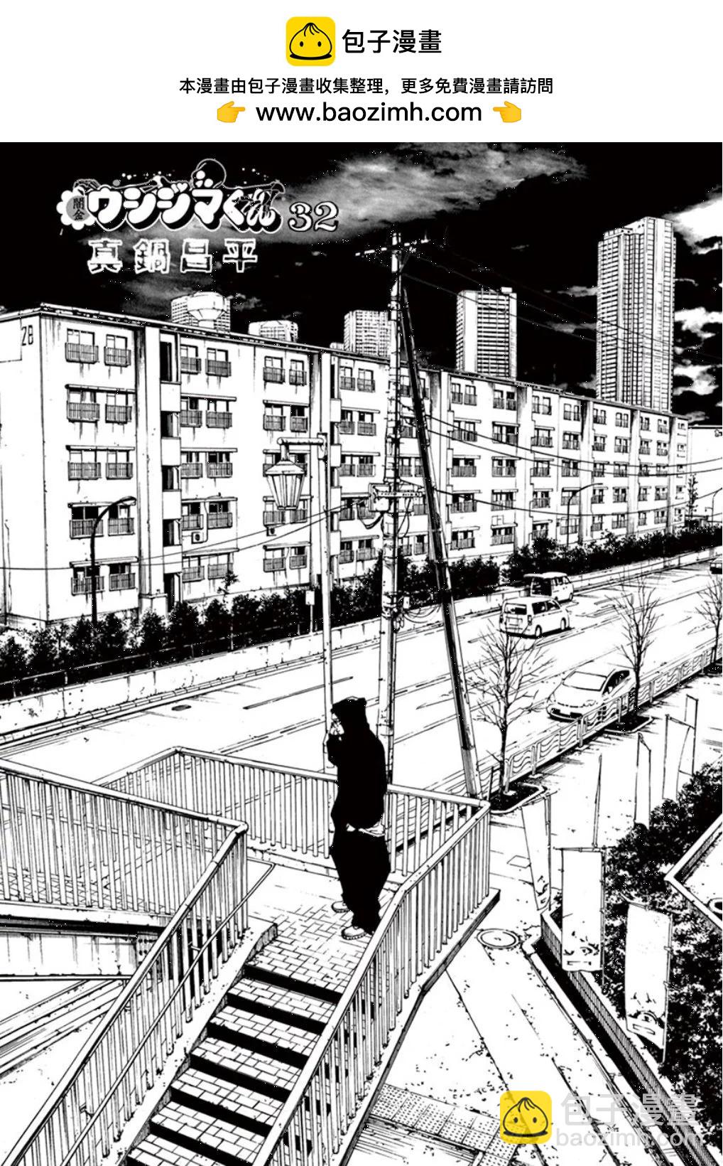 《暗金丑岛君》第32卷 第2页