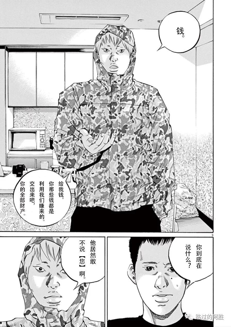 《暗金丑岛君》第32卷 第30页