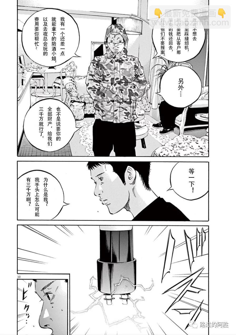 《暗金丑岛君》第32卷 第31页