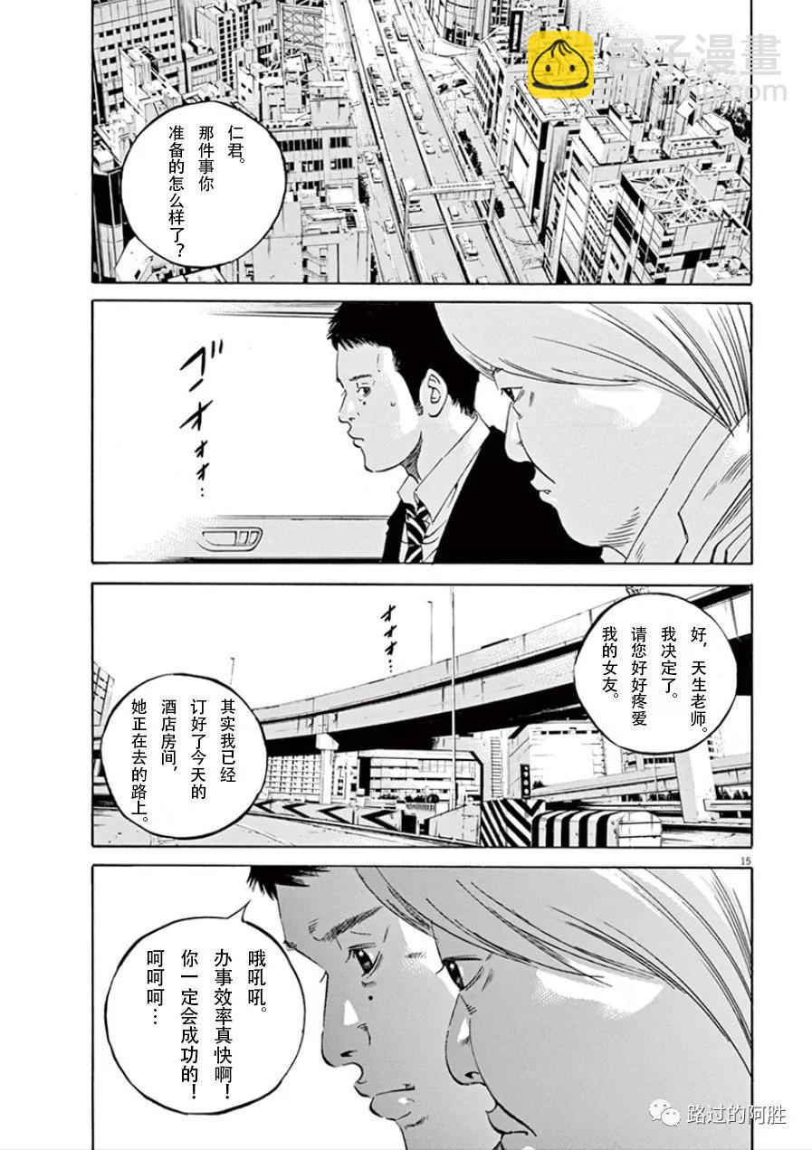 《暗金丑岛君》第32卷 第36页