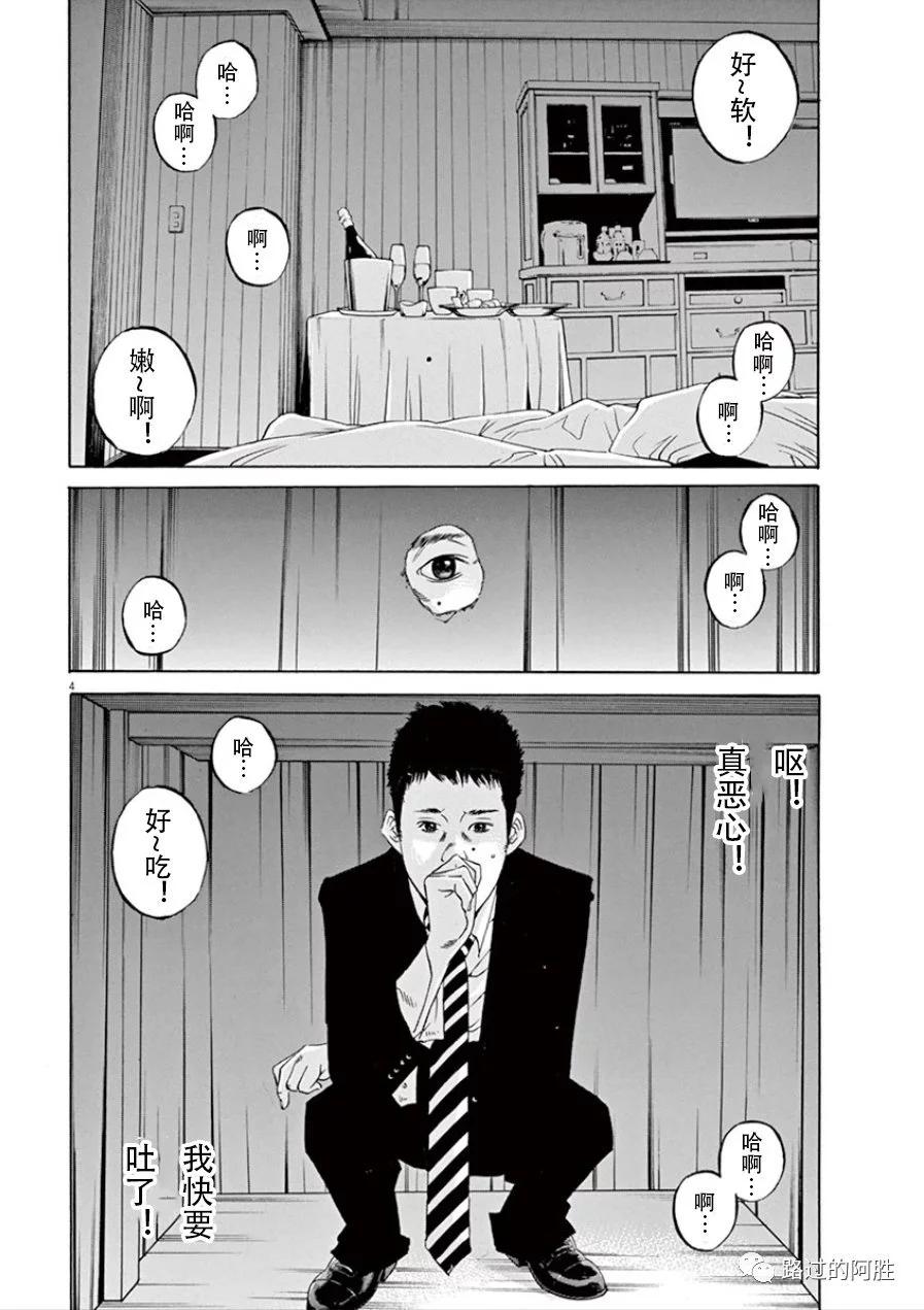 《暗金丑岛君》第32卷 第43页