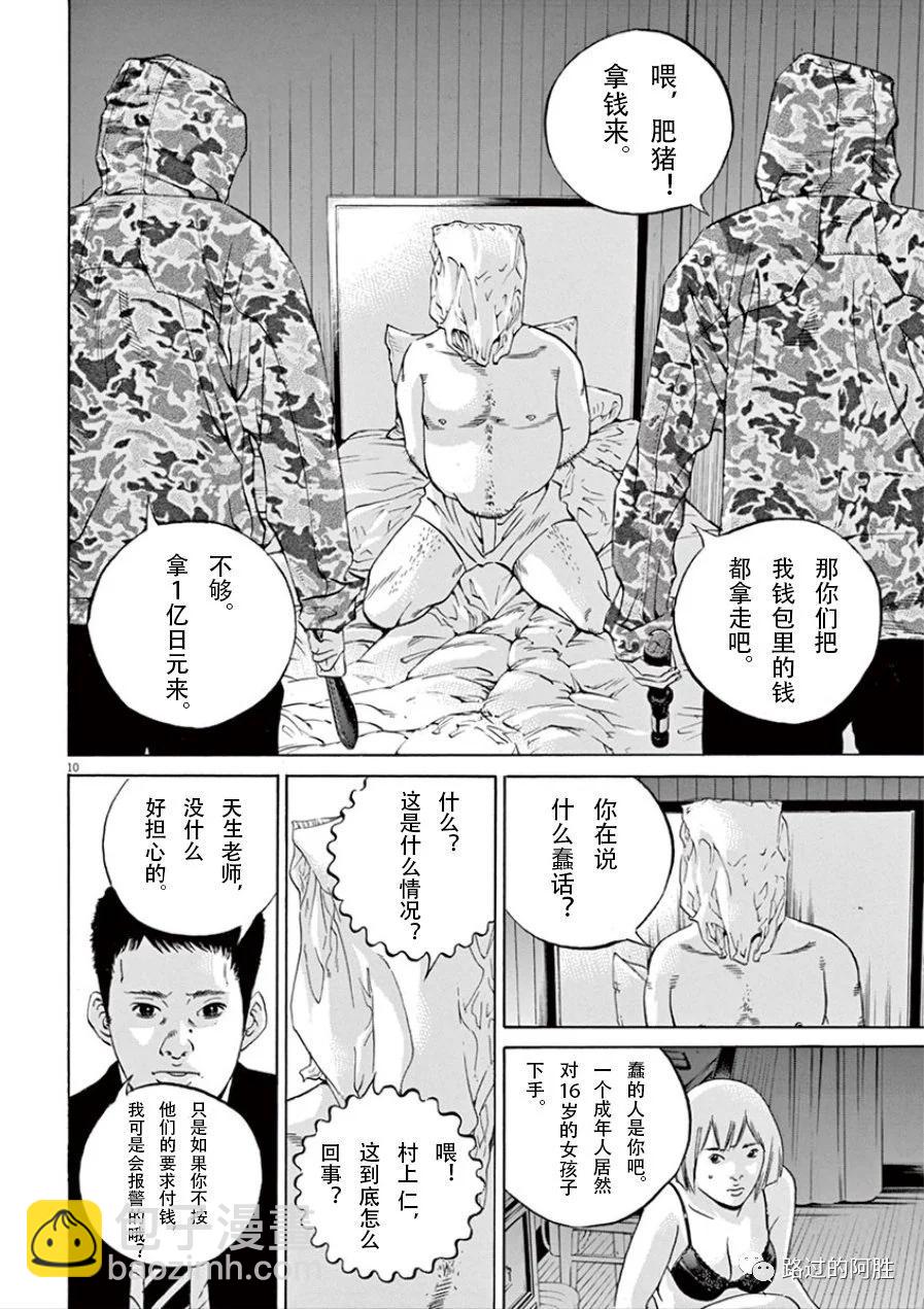 《暗金丑岛君》第32卷 第49页