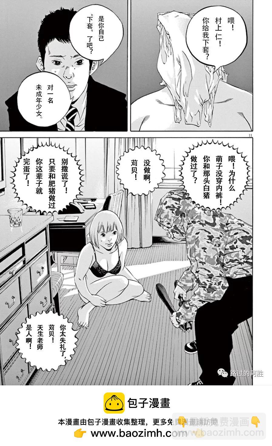 《暗金丑岛君》第32卷 第50页
