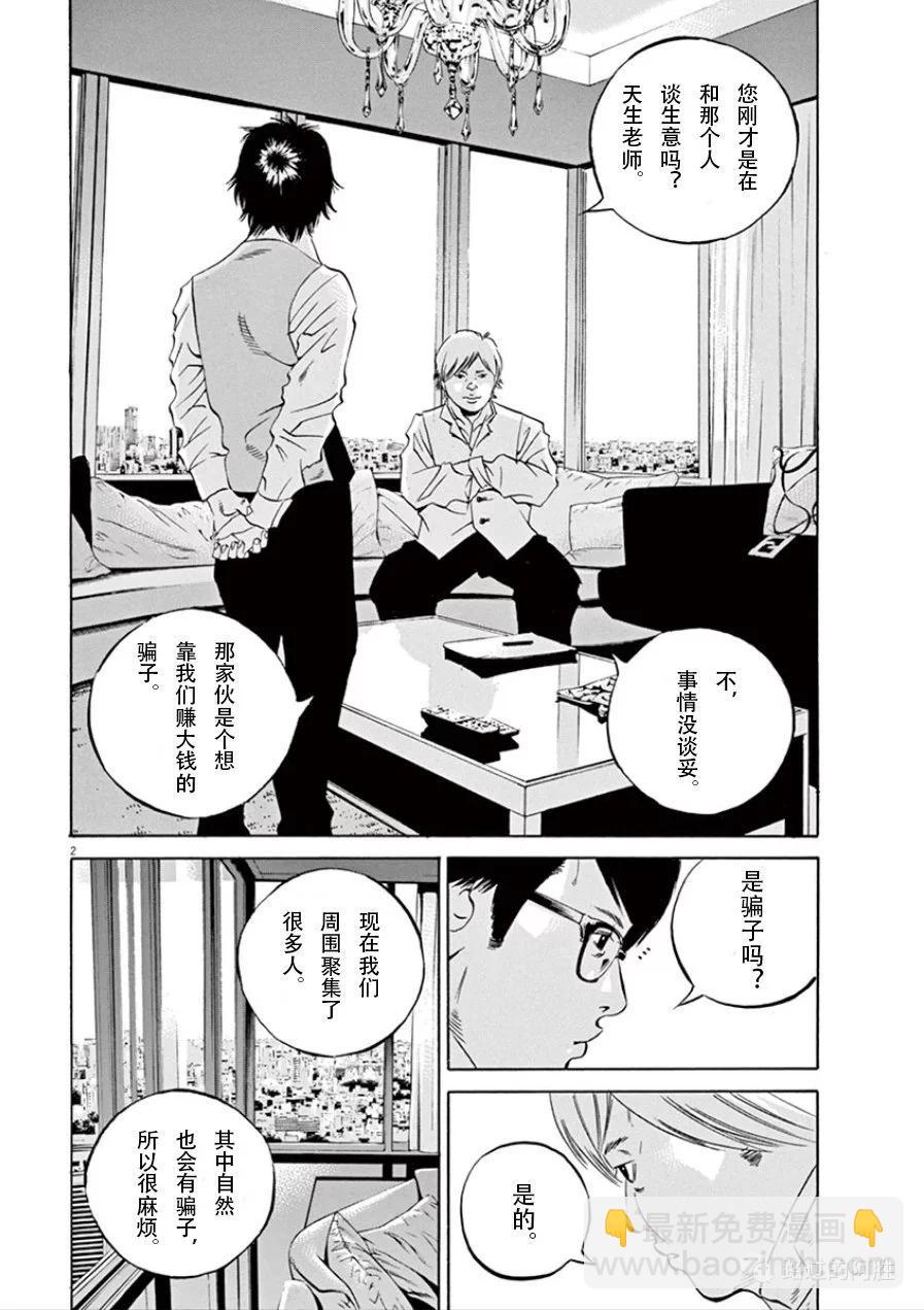 《暗金丑岛君》第32卷 第5页