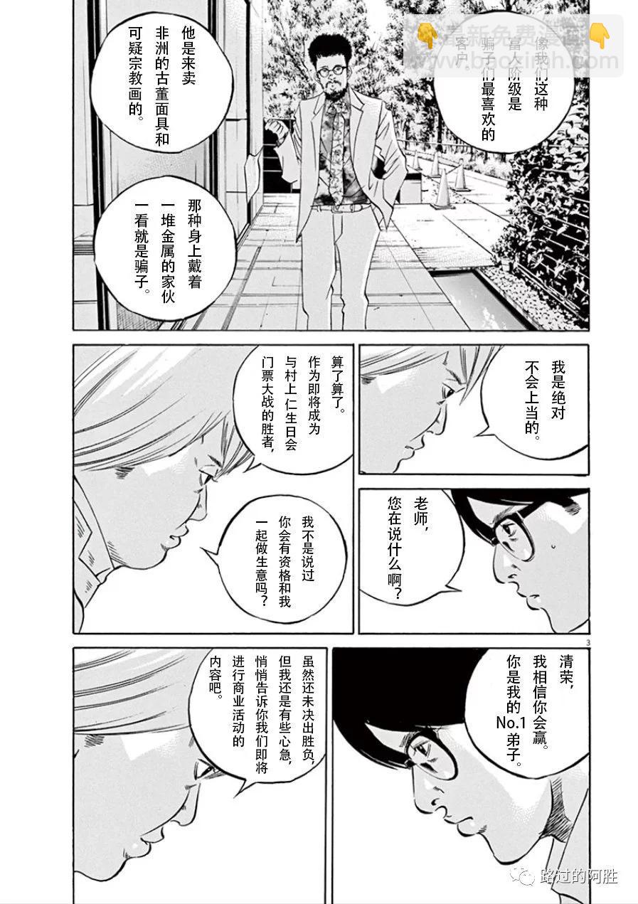 《暗金丑岛君》第32卷 第6页