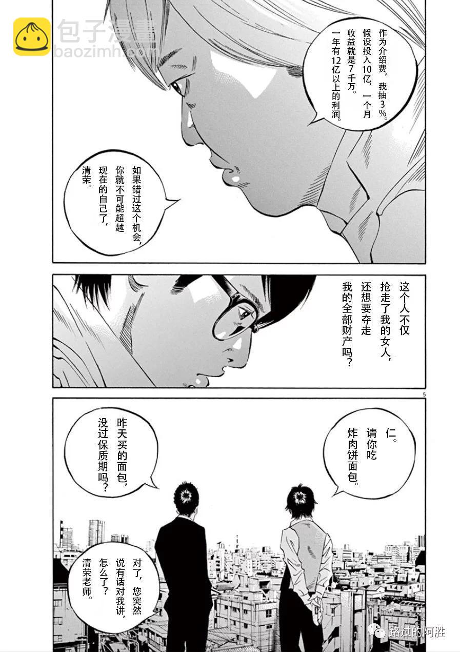 《暗金丑岛君》第32卷 第8页