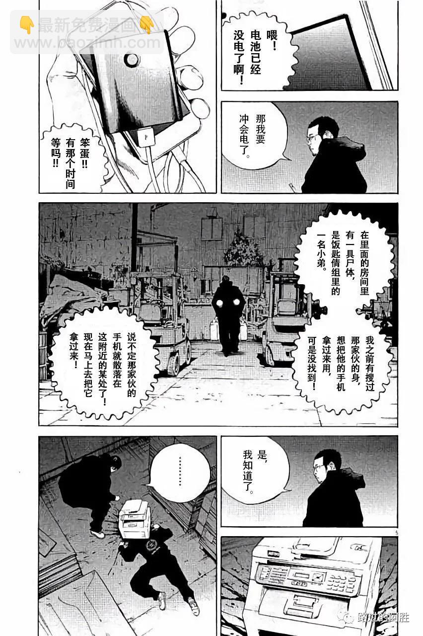 《暗金丑岛君》第36卷 第10页
