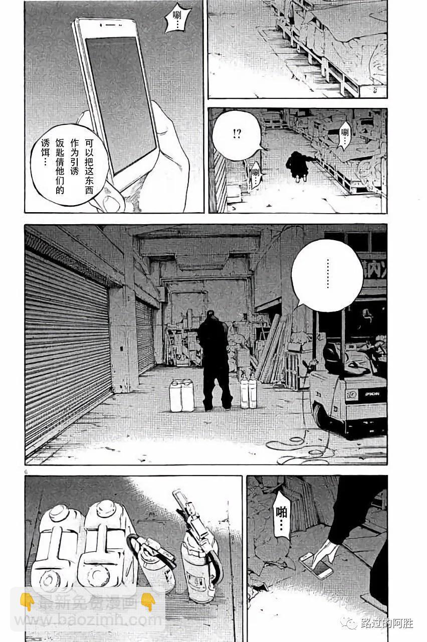 《暗金丑岛君》第36卷 第11页