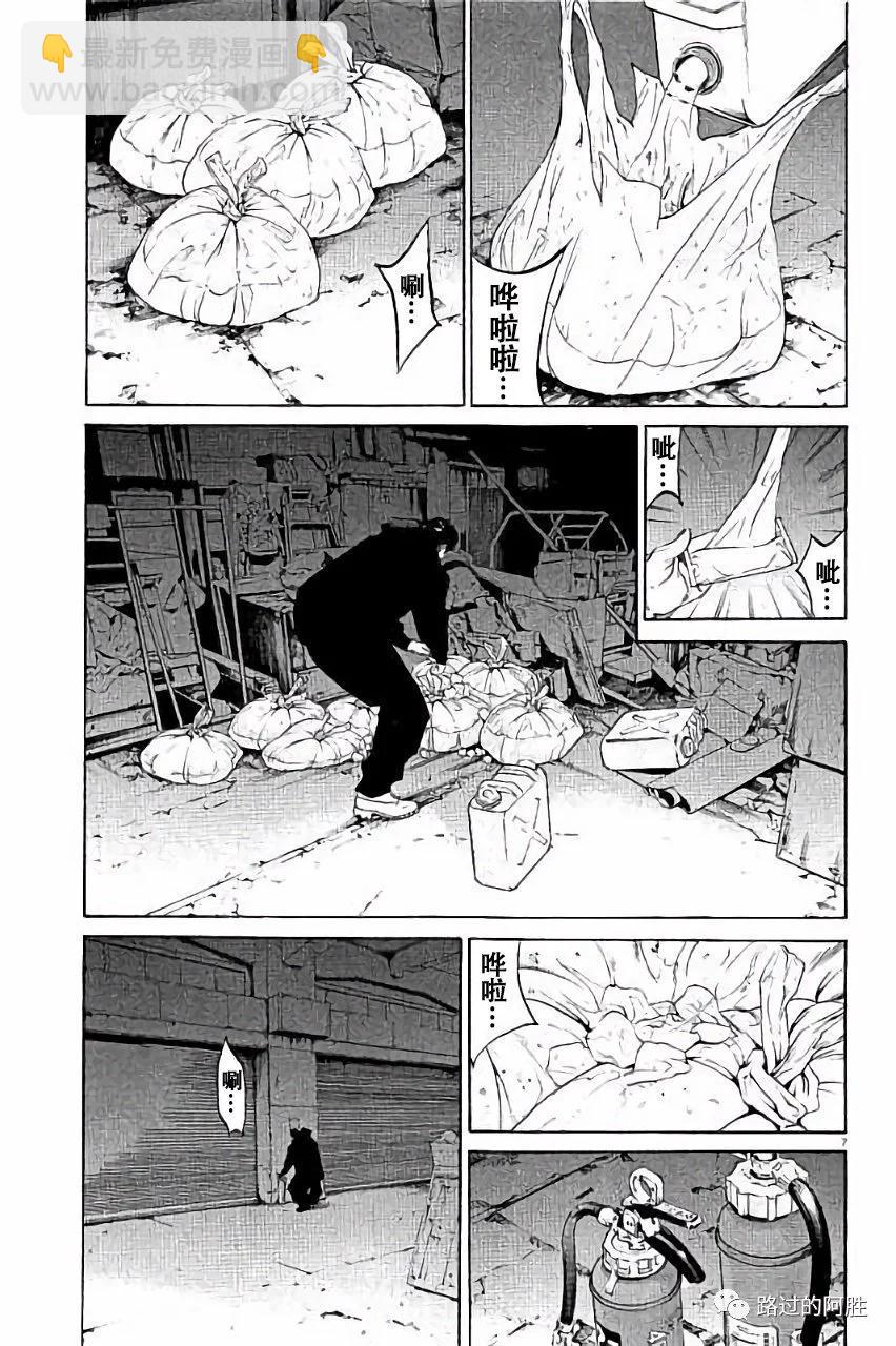《暗金丑岛君》第36卷 第12页
