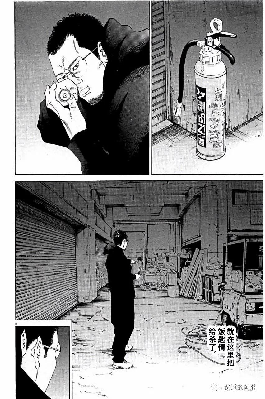 《暗金丑岛君》第36卷 第13页