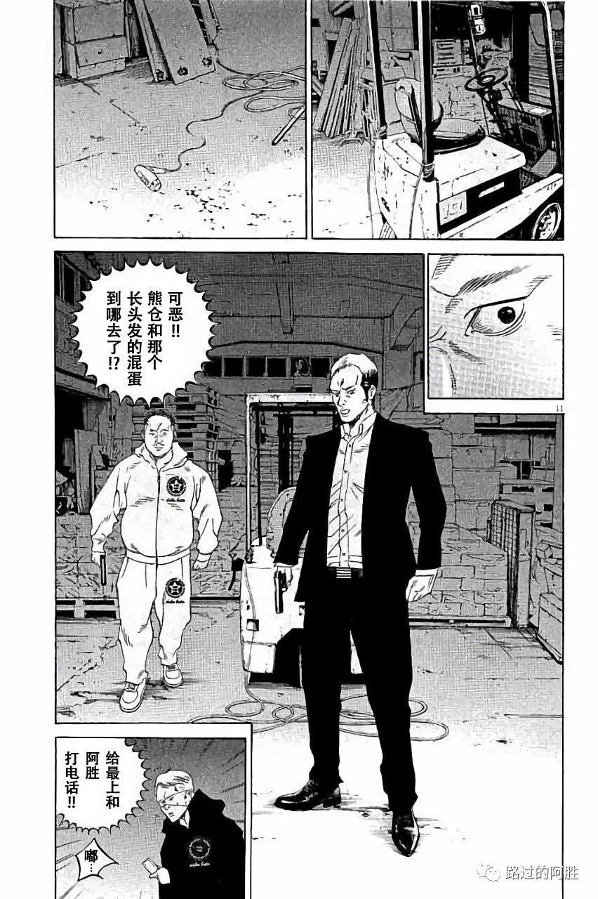 《暗金丑岛君》第36卷 第16页