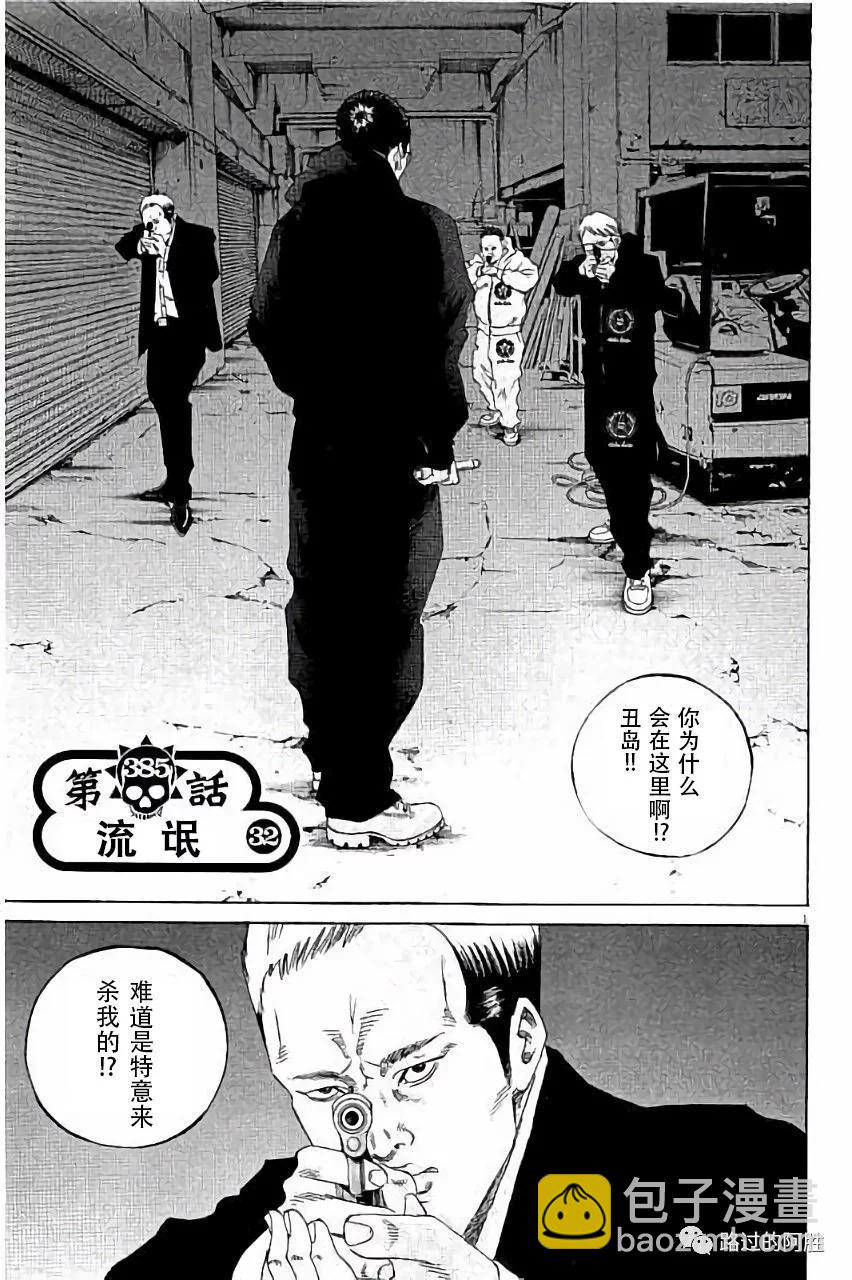《暗金丑岛君》第36卷 第24页
