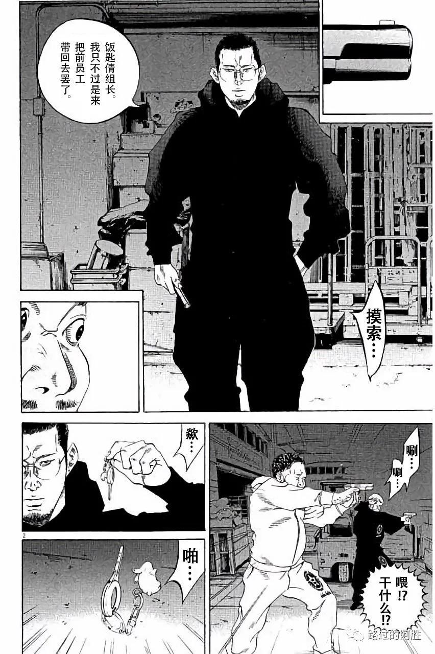 《暗金丑岛君》第36卷 第25页