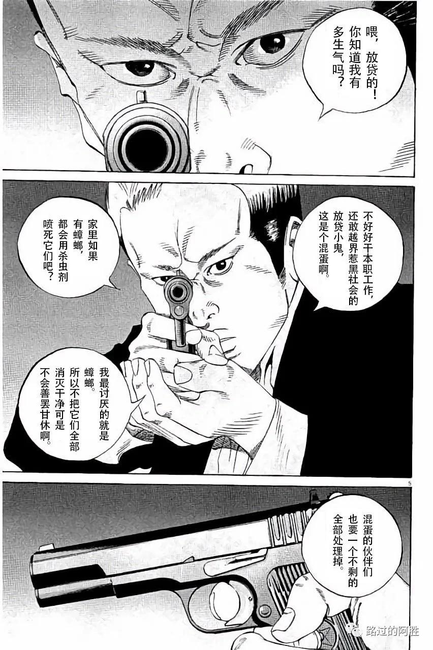 《暗金丑岛君》第36卷 第28页